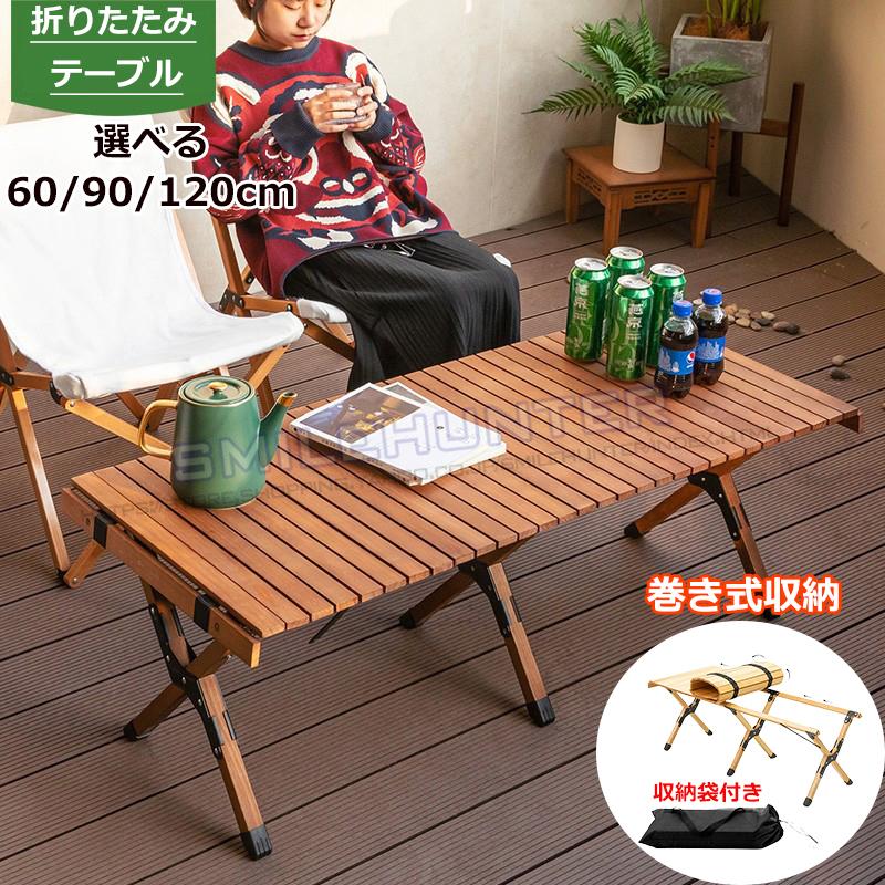 人気商品！！ レジャーテーブル ロールテーブル 折り畳み アウトドア
