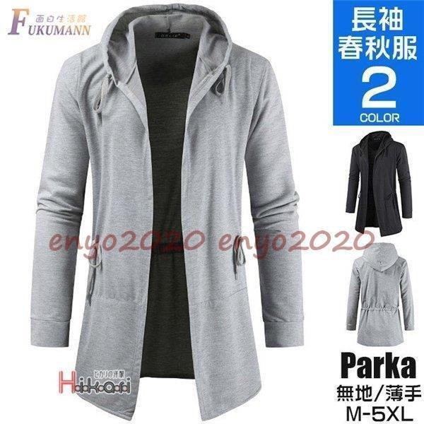 早い者勝ち パーカー メンズ おしゃれ 長袖パーカー カーディガン ロング丈 秋服 スウェットシャツ フード付き パーカー 色 グレー Www Thetechgram Com