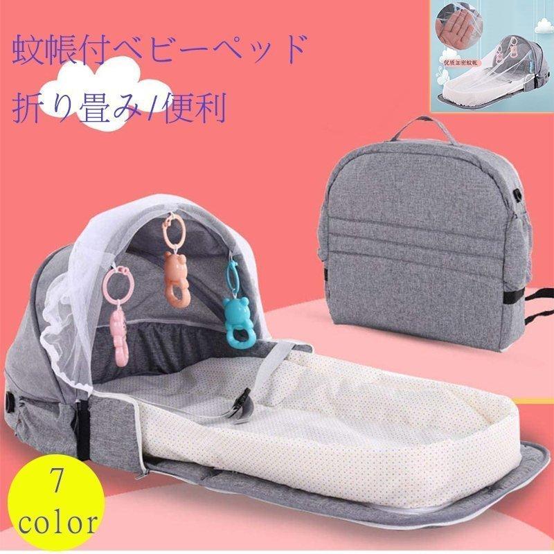 ベビーベッド コンパクトベッド 新生児 ベッドインベッド 添い寝 持ち運び 寝ぐずり解消 ベッド 赤ちゃん 寝返り ベビーベッド コンパクトベッド 新生児 ベッドインベッド 添い寝 持ち運び 寝ぐずり解消 ベッド 赤ちゃん 寝返り