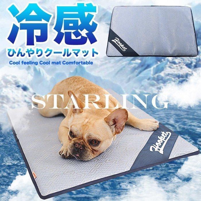 年末のプロモーション特価 犬 猫 クールマット ひんやり 冷感 洗える 冷えマット ペット グッズ シート 小型犬 中型犬 大型犬 Cisama Sc Gov Br