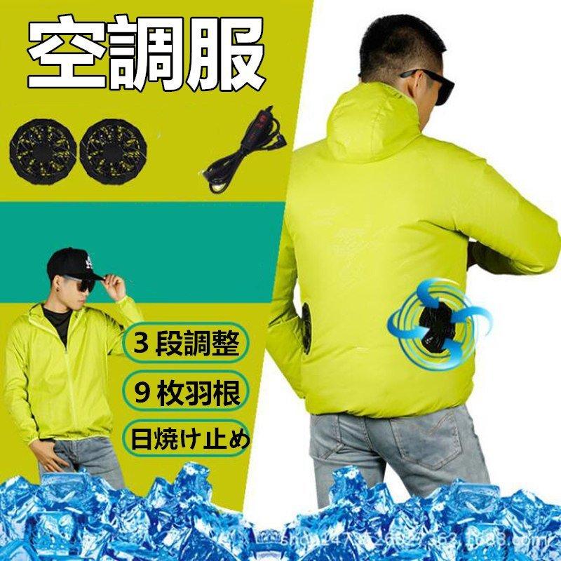 公式の 空調作業服 空調作業服セット 空調神風服 ファン付き