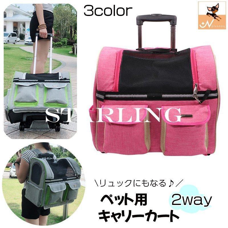 ペットキャリー キャリーカート リュック 2way キャリーバッグ 折り畳み 犬用 猫用 小型犬 ペット用品 リュックサック キャスター付き コロコロ Pc9d2 Smilehunterfourth 通販 Yahoo ショッピング