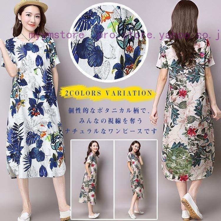 ワンピース リネンワンピース 森ガールワンピース クルーネック 麻綿 ミモレ丈 半袖 ボタニカル柄 レディース 大きいサイズ 民族風 ゆっ 人気特価