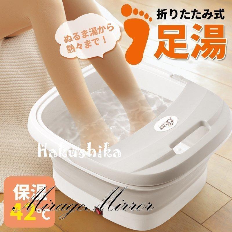 フットバス 足湯 バケツ 5 Offクーポン進呈 自宅 足湯器 ふくらはぎまで 保温 ボウル 深め 保温機能付き 遠赤外線 電気 効果 おしゃれ ローラー 折り畳み Pa Smilehunterfourth 通販 Yahoo ショッピング