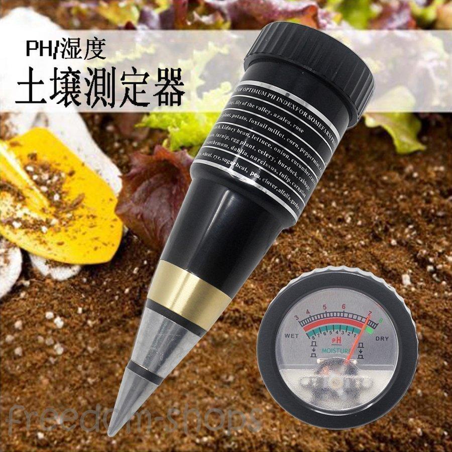 土壌テスター 湿度測定器 酸度計 pHメーター 水分計 ガーデニング 農作業 屋内屋外 PH 水分測定 農業 栽培 家庭菜園など :p21015751a223:smilehuntersecond - 通販 - Yahoo!ショッピング 土壌テスター 湿度測定器 酸度計 pHメーター 水分計 ガーデニング 農作業 屋内屋外 PH 水分測定 農業 栽培 家庭菜園など :p21015751a223:smilehuntersecond - 通販 - Yahoo!ショッピング