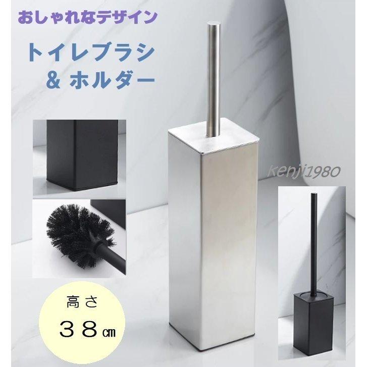 トイレブラシ ホルダー 38cm 四角いデザイン ステンレス シルバー ブラック ゴールド おしゃれ 輸入雑貨 トイレブラシホルダー 耐久性 掃除用具 人気の春夏