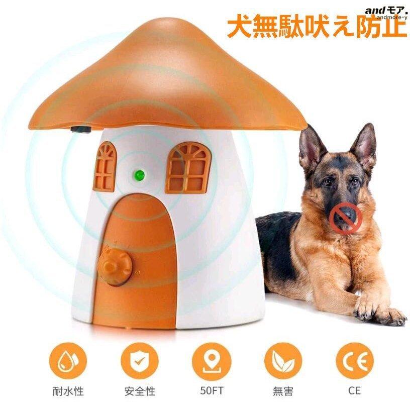 犬の無駄吠え防止 調整可能 超音波犬吠え装置 犬用しつけ用品 犬無駄吠え防止用品 全犬種対応 夜泣き対策 近所迷惑防止 Pc5f Smilehuntersecond 通販 Yahoo ショッピング