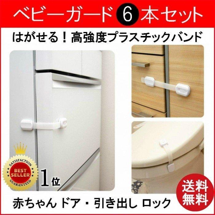 赤ちゃん ドア ロック 扉 引き出し ストッパー チャイルドロック 子供 安全 地震 対策 はがせる ベビーガード 6個セット セール Pa3e2 Smilehuntersecond 通販 Yahoo ショッピング