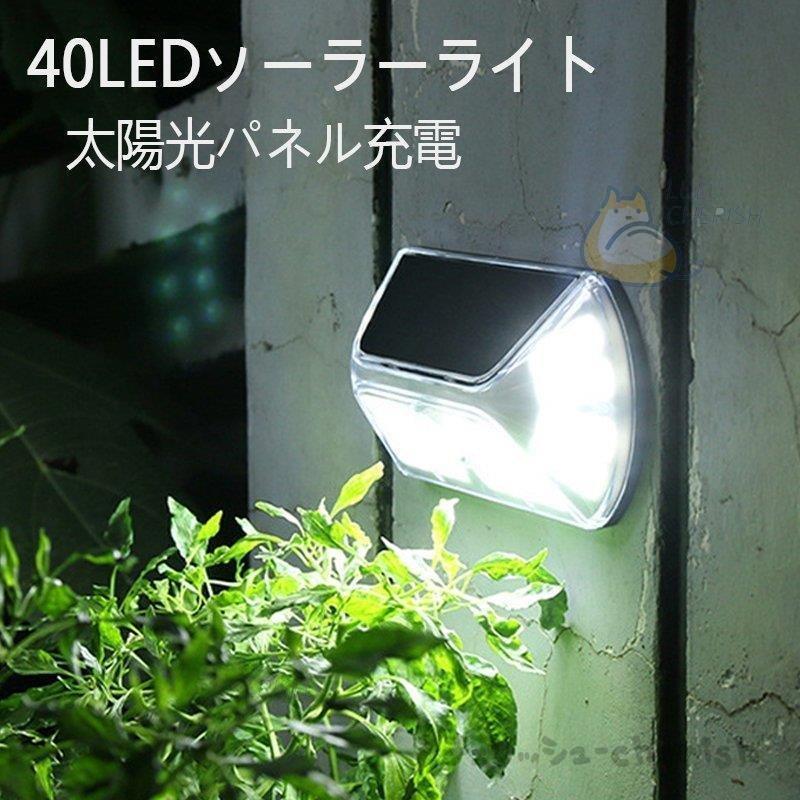 ソーラーライト 40ledソーラーライト 太陽光パネル充電 人感センサー ライト 屋外ウォールライト 夜間照明ソーラー 明るい ガーデンライト 自動点灯 庭園 通路 P Smilehuntersecond 通販 Yahoo ショッピング