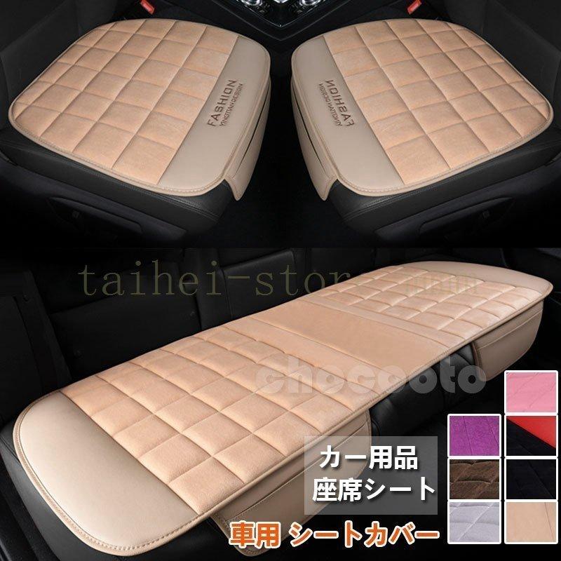 単品販売 車用 シートカバーセット 前座席用 後部座席用 カーシートカバー 座布団 シートクッション 座席シート カー用品 脱とても簡単 滑り止め 車用品 Pa418 Smilehuntersecond 通販 Yahoo ショッピング