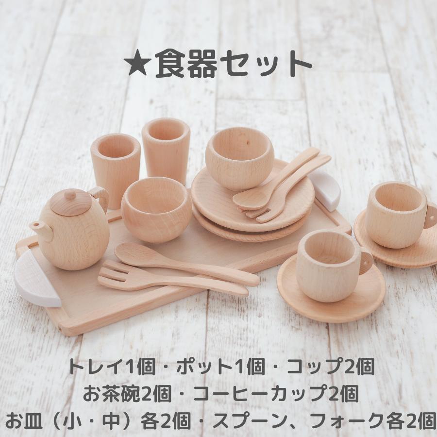 おままごと 木製 キッチン 木のおもちゃ だいわ ミニ食器セット 白