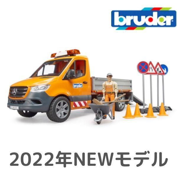 MB 工事現場作業車セット【ポイントアップ+送料ラッピング無料】bruder