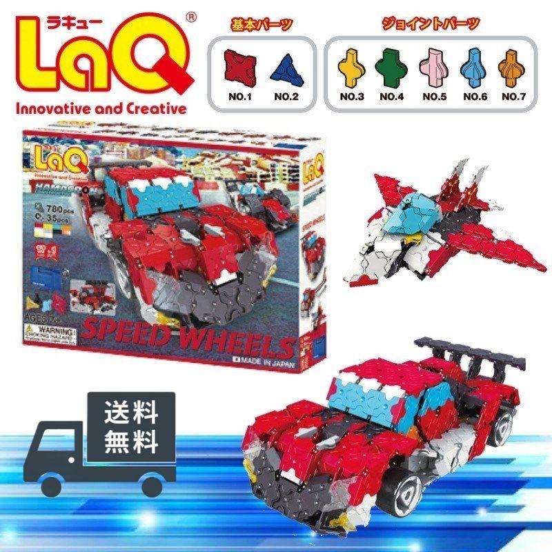 Laq ラキュー ブロック 男の子 スピードホイールズ 日本製 送料無料 Laq 003 おもちゃのお店 スマイルキッズ 通販 Yahoo ショッピング