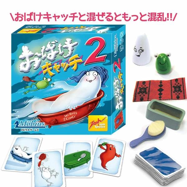 メビウス（mebius） おばけキャッチ2 ボードゲーム ハロウィン