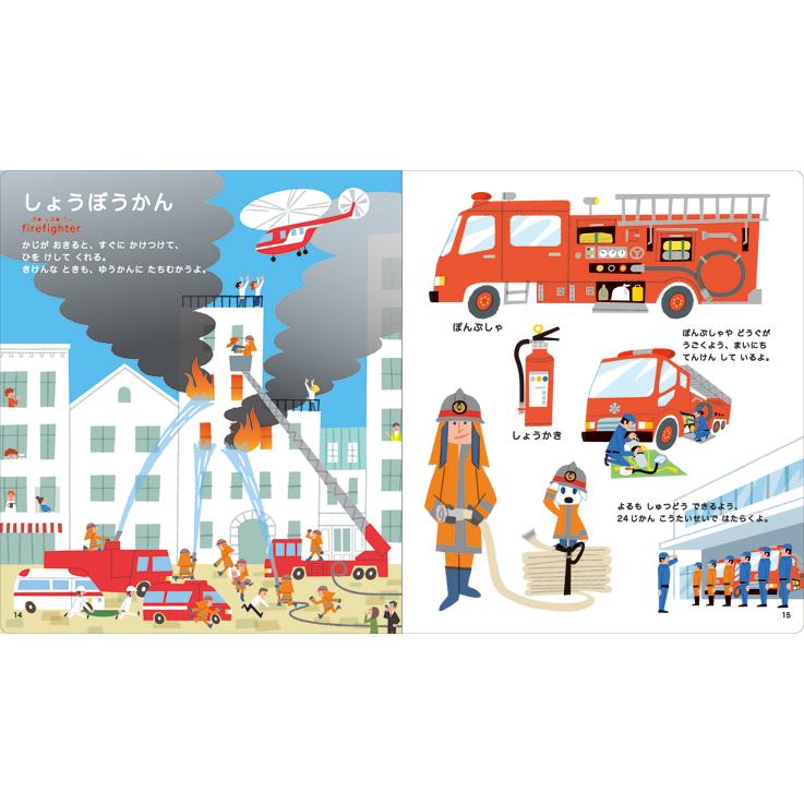 これなぁに ずかん おしごと へん 絵本 学び絵本 幼児 2歳 3歳 4歳 5歳 6歳 Pie おもちゃのお店 スマイルキッズ 通販 Yahoo ショッピング