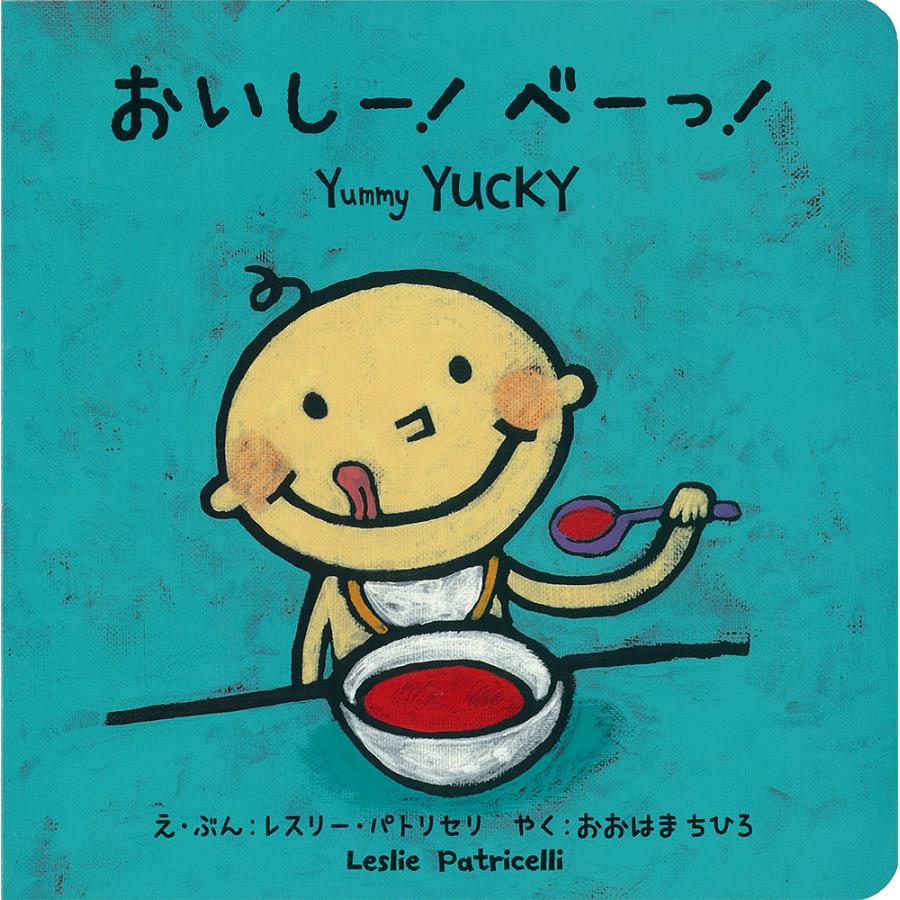 おいしー べーっ 絵本 学び絵本 幼児 2歳 3歳 4歳 メール便対応 Pie 34 おもちゃのお店 スマイルキッズ 通販 Yahoo ショッピング