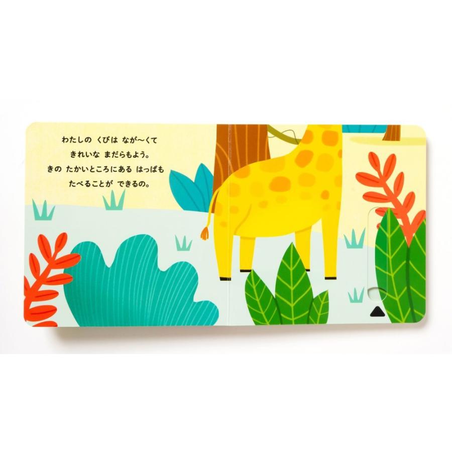 ジャングルにいるのはだれかな えほん しかけ 絵本 幼児 0歳 1歳 2歳 3歳 メール便対応 Pie 55 おもちゃのお店 スマイルキッズ 通販 Yahoo ショッピング