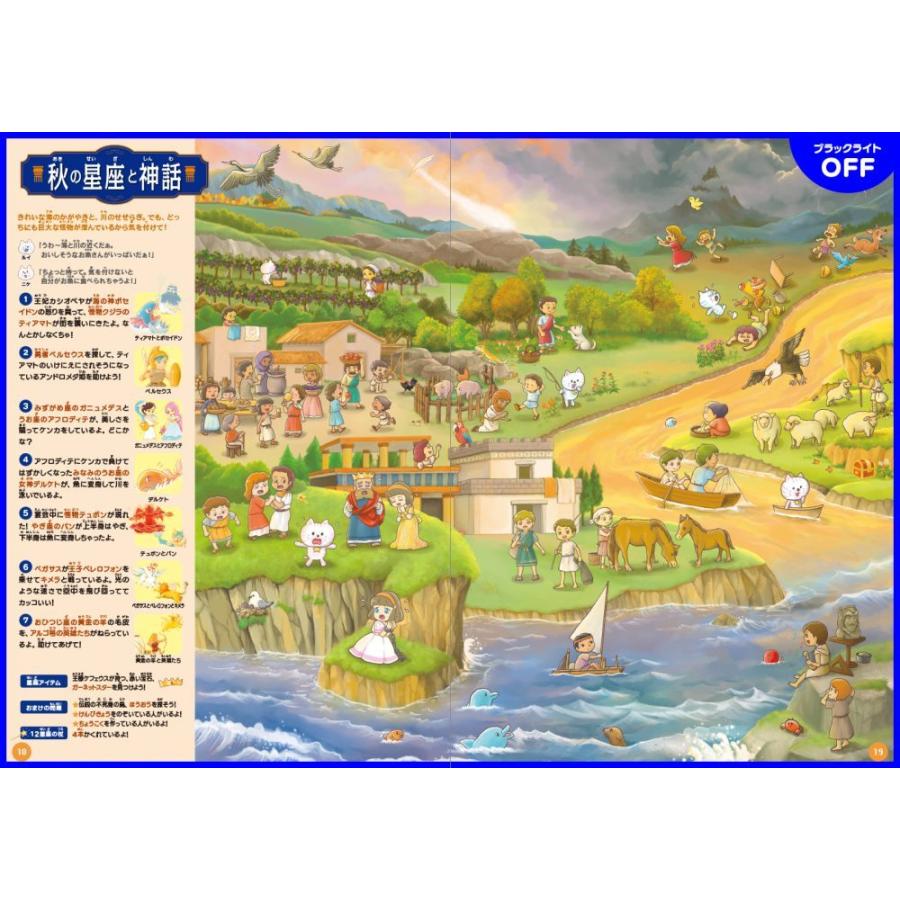 ブラックライトでさがせ 四季の星座と神話 絵本 しかけ絵本 幼児 3歳 4歳 5歳 6歳 小学生 Pie 61 おもちゃのお店 スマイルキッズ 通販 Yahoo ショッピング