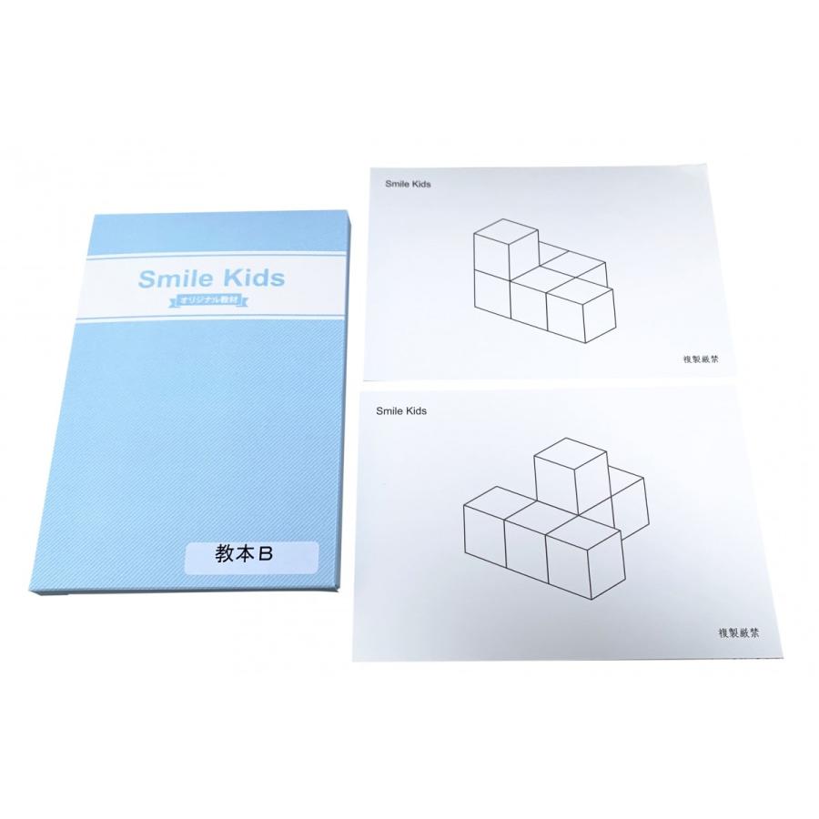 株)ユーケーケー スマイルキッズ 角積木教本B 知育教材 思考力 空間