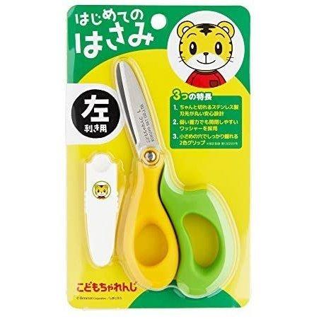 こども ちゃれんじ しまじろう はじめての はさみ 練習用ハサミ こども用 左利き イエローグリーン 人気が高い