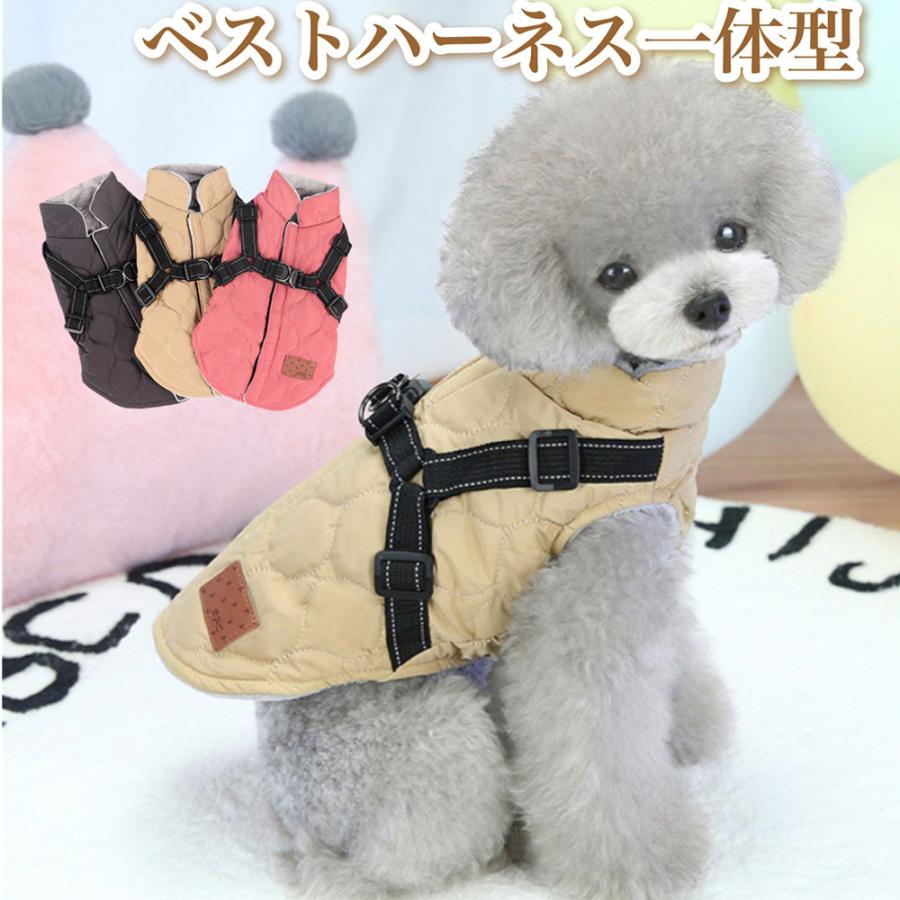 犬 ジャケット ハーネス 一体型 ダウンジャケット ベスト ウェア