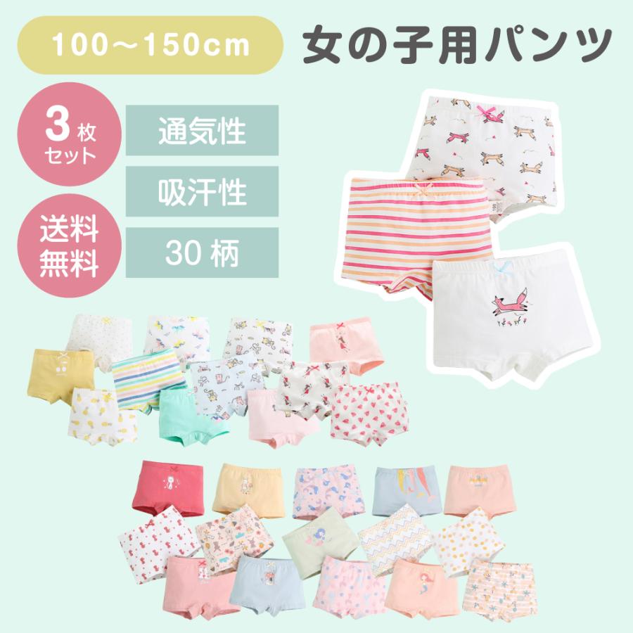 ガールズ 女の子 パンツ 3枚セット ボクサーパンツ 子供 ショーツ 下着 女の子用 女子 ボクサー 子供下着 インナー ピンク 入園セット 入園グッズ 入園準備（Yahoo!・AIAIショップ）