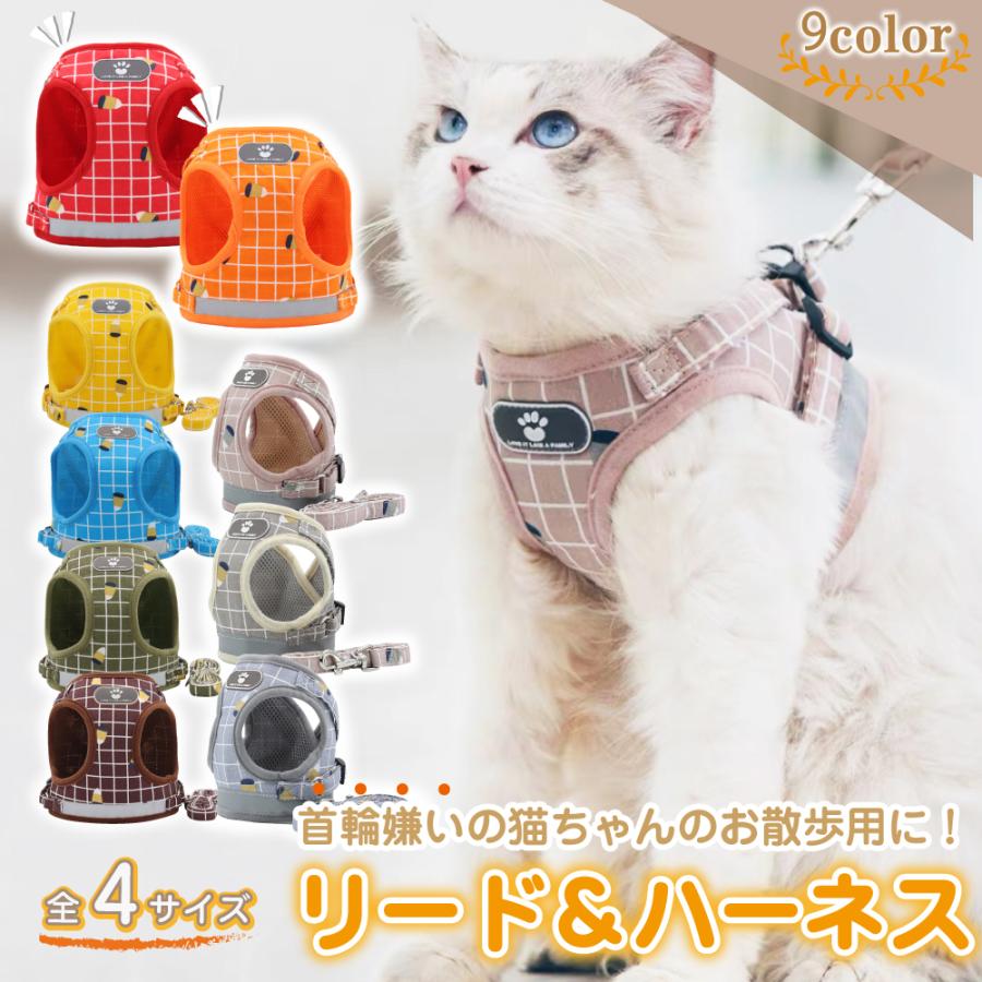 猫 ハーネス リード付 ペット 服 ウェアハーネス 胴輪 キャット ドッグ メッシュ 送料無料｜smilelian6688