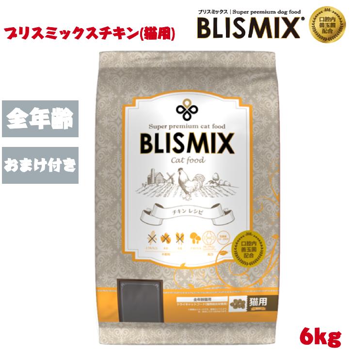 ブリスミックス 猫用 チキン 6kg 1袋 猫 キャット キャットフード