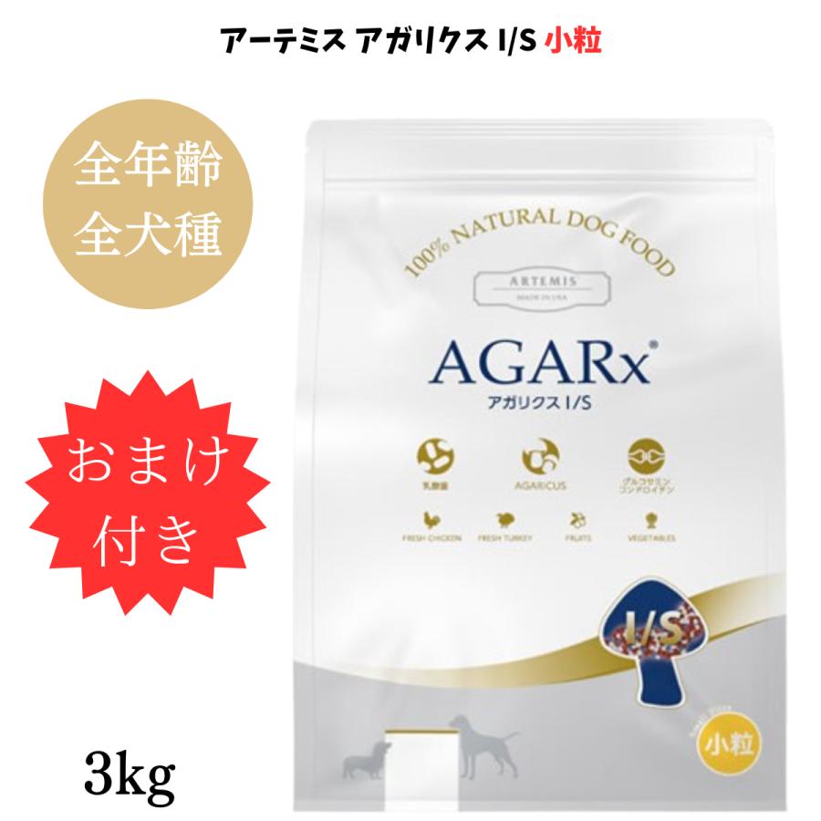 アーテミス アガリクスドッグフード 小粒 3kg×2 セット おまけ付き