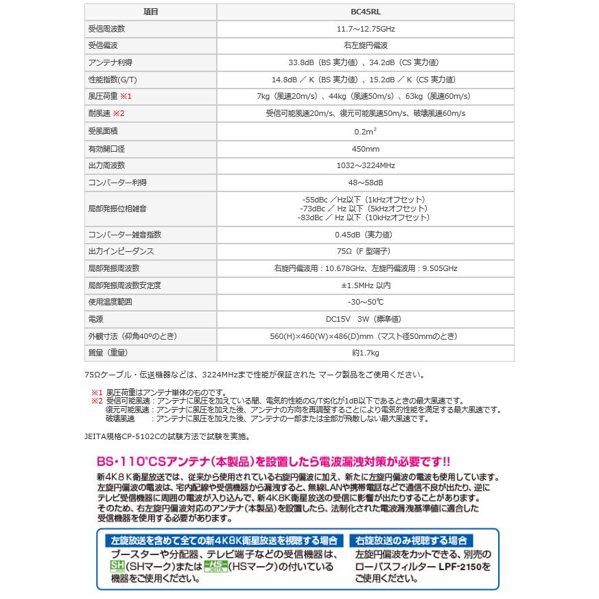 マスプロ 4K・8K衛星放送対応 BS・110゜ CSアンテナ BC45RL(金具別売) | マスプロ | 01