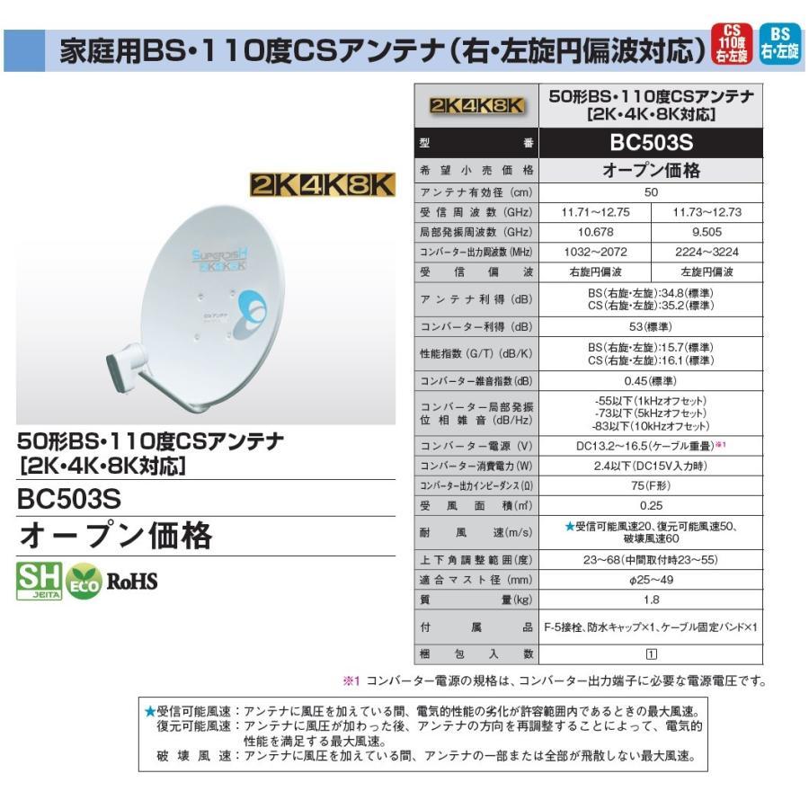 DXアンテナ (送料無料！)50形BS・110度CSアンテナ［2K・4K・8K対応
