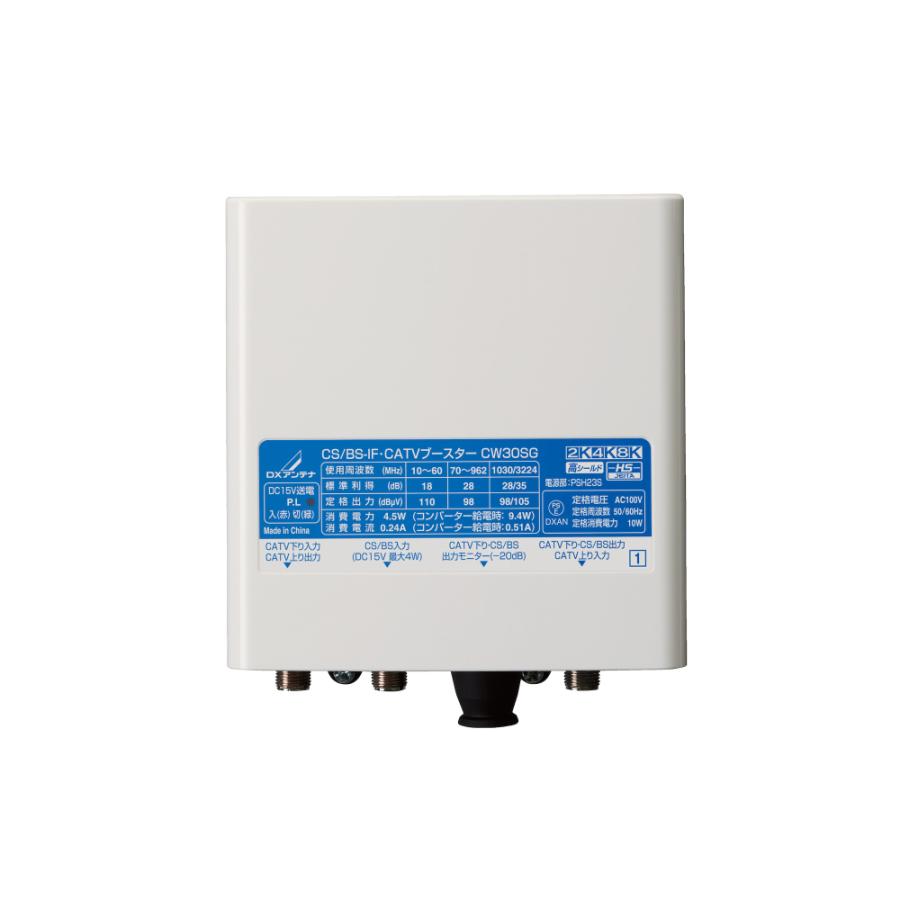 新品未使用 DXアンテナ CW30SG 4K8K対応 CSBSブースター ×3台 DXアンテナ CS/BS-IF・CATVブースター （30dB形） ［2K・4K・8K対応