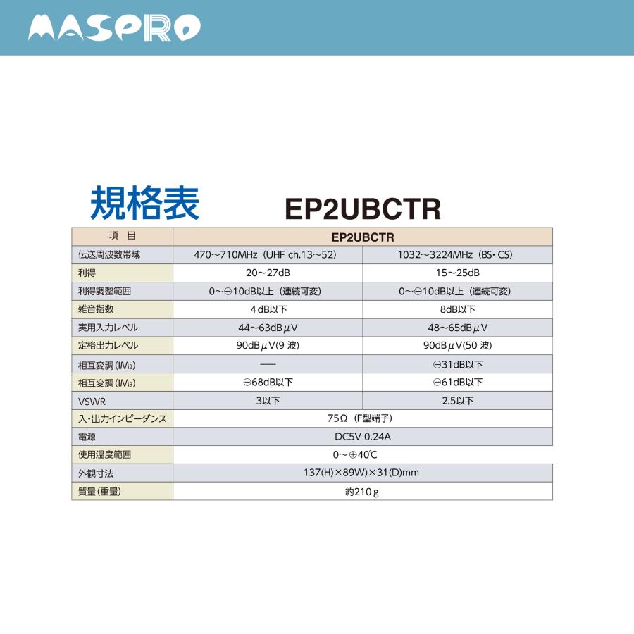 マスプロ（MASPRO） 3224MHz対応 UHF・BS・CSテレビ・レコーダー