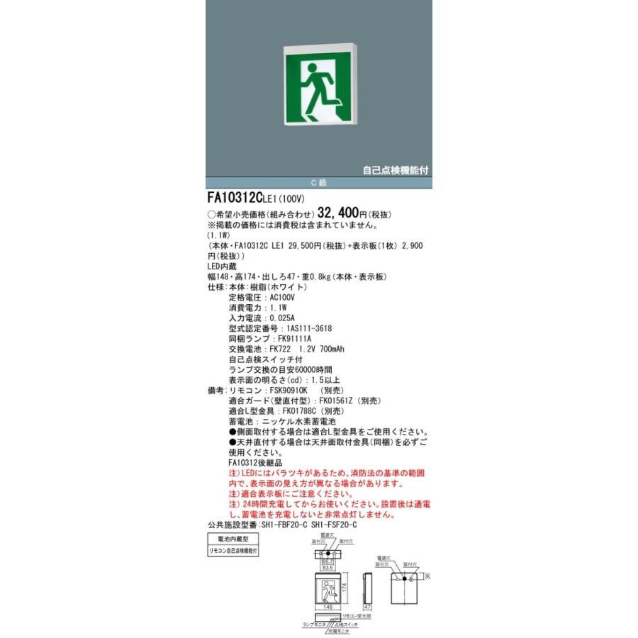 Panasonic (表示パネルセット)パナソニック LED誘導灯 片面 Panasonic (表示パネルセット)パナソニック LED誘導灯 片面
