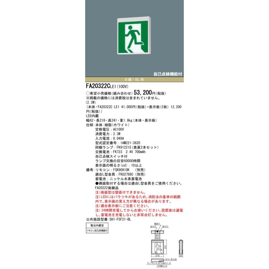 (本体のみ)パナソニック LED誘導灯 両面・一般型 天井・壁直付型 天井吊下型 B級・BL形(20B形) FA20322CLE1｜smilelight｜02