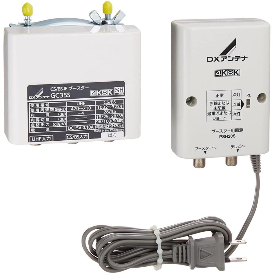 DXアンテナ CS/BS-IFブースター GC35S DXアンテナ (送料無料！)DXアンテナ CS/BS-IFブースター（35dB形）［2K