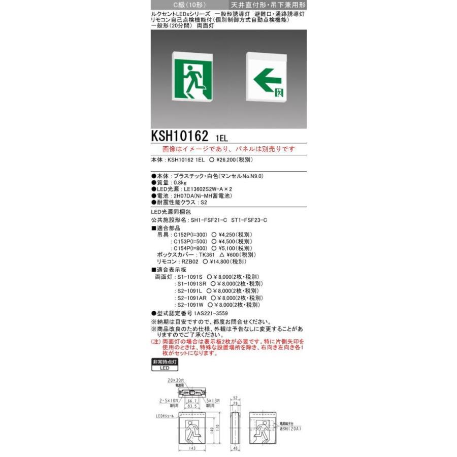三菱電機誘導灯KSH10162 1EL 4台セット 三菱電機（MITSUBISHI ELECTRIC） (4台セット) ※本体のみ パネル別売