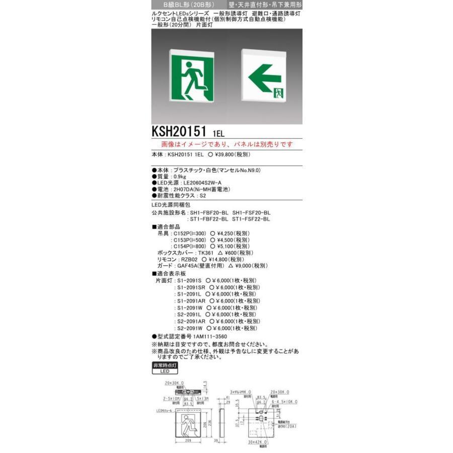 三菱電機 避難口 通路誘導灯 KSH20151 2台セット 三菱電機（MITSUBISHI ELECTRIC） (2台セット) ※本体のみ パネル別売