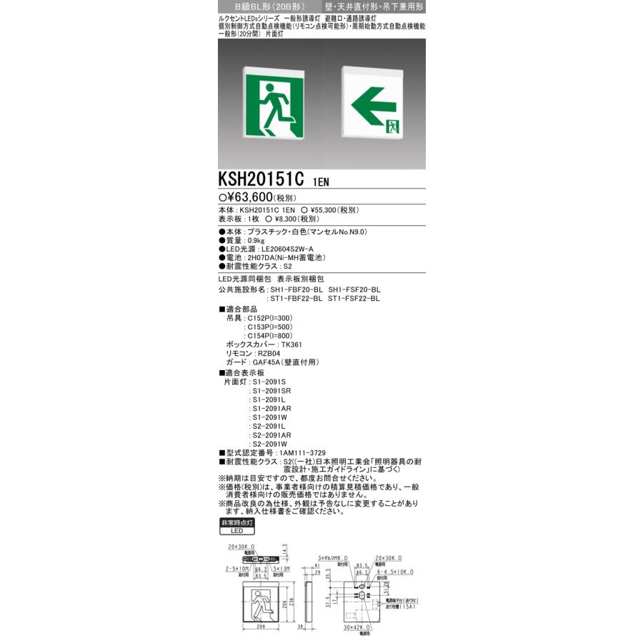 三菱電機 避難口 通路誘導灯 KSH20151 2台セット 三菱電機（MITSUBISHI ELECTRIC） (2台セット) ※本体のみ パネル別売