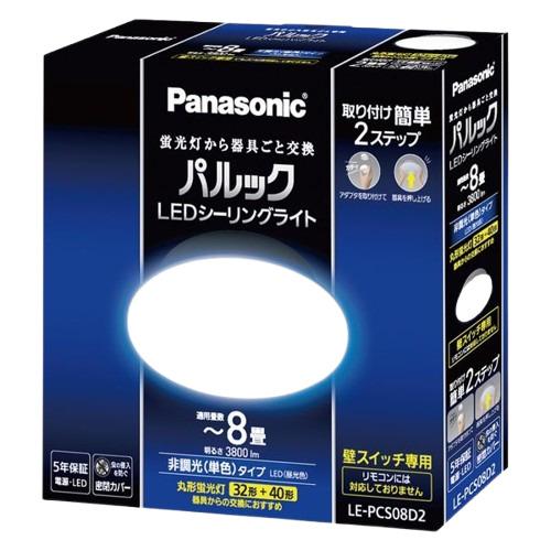 Panasonic（パナソニック） パルックLEDシーリングライト ~8畳 LE