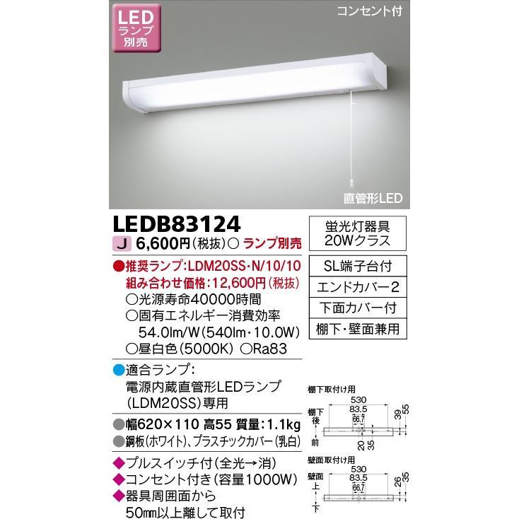 東芝ライテック LEDブラケットライト（ランプ別売） 流し元灯（棚下