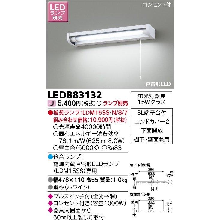 東芝ライテック LEDブラケットライト(ランプ別売) 流し元灯(棚下・壁面