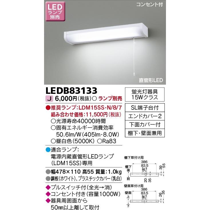 東芝ライテック LEDブラケットライト(ランプ別売) 流し元灯(棚下・壁面
