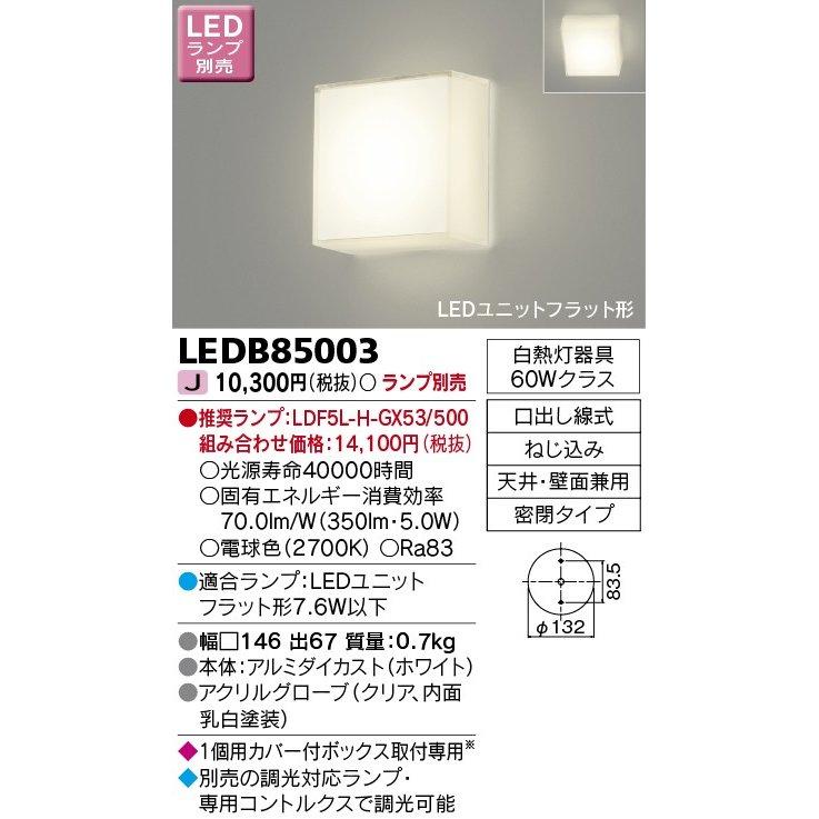 LEDブラケットライト(ランプ別売) TOSHIBA(東芝ライテック) LEDB85003 ■｜smilelight｜02