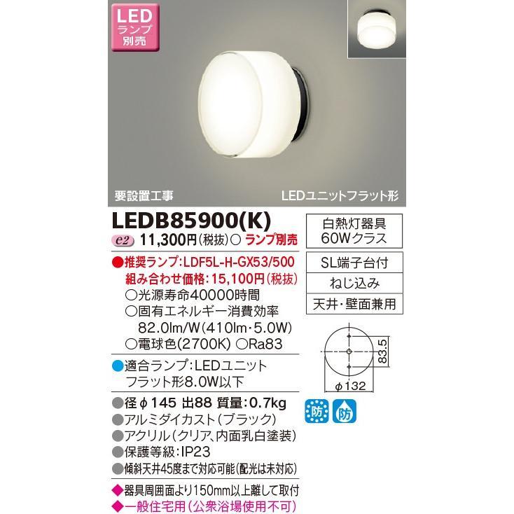 LEDアウトドアライト(ランプ別売) TOSHIBA(東芝ライテック) LEDB85900(K) (LEDB85900K) ■｜smilelight｜02