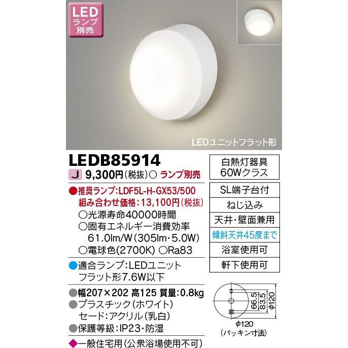 LEDバスルームライト(一般住宅浴室用・ランプ別売) TOSHIBA(東芝ライテック) LEDB85914 ■｜smilelight｜02