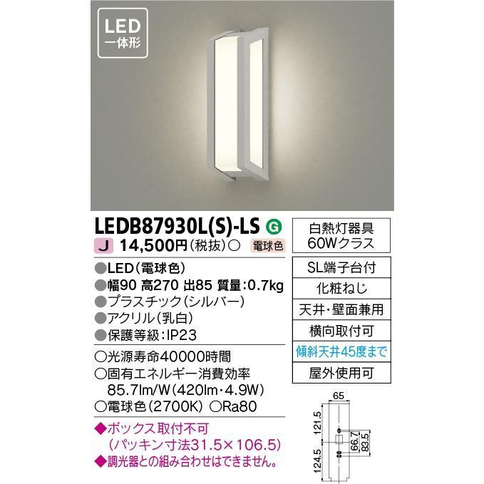 LEDアウトドアライト LED一体形 ポーチ灯 TOSHIBA(東芝ライテック) LEDB87930L(S)-LS ■｜smilelight｜02