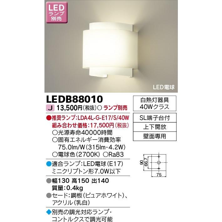 LEDブラケットライト(ランプ別売) TOSHIBA(東芝ライテック) LEDB88010 ■｜smilelight｜02