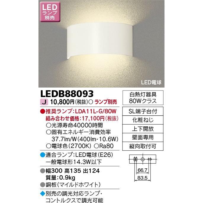 LEDブラケットライト(ランプ別売) 間接光タイプ TOSHIBA(東芝ライテック) LEDB88093 ■｜smilelight｜02
