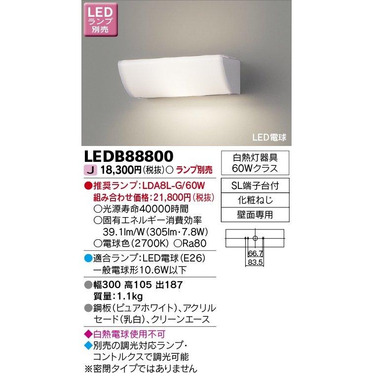 LEDブラケットライト(ランプ別売) 吹き抜け・高天井 TOSHIBA(東芝ライテック) LEDB88800 ■の画像
